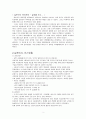 일본인의 생활 문화 - 일본인의 해외관광과 일본인의 여가생활 2페이지
