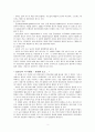 일본인의 생활 문화 - 일본인의 해외관광과 일본인의 여가생활 3페이지