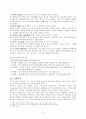 사회복지학 - 치료기법중 경험적 가족치료(experiential family therapy)에 관해서 5페이지