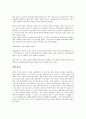 인종의 다양성이 필요한 이유와 인종의 기원에 대해서 5페이지
