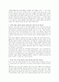 인종의 다양성이 필요한 이유와 인종의 기원에 대해서 6페이지