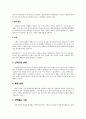 [기초 생물학] 단백질검출 실험 - 닌히드린 반응과 뷰렛 반응 실험을 통하여 단백질을 검정 3페이지