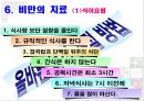 [생활과 건강] 비만 - 비만의 정의, 비만의 종류, 비만의 원인, 비만의 증상, 비만의 합병증, 비만의 치료 등에 관해.pptx 8페이지