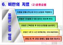 [생활과 건강] 비만 - 비만의 정의, 비만의 종류, 비만의 원인, 비만의 증상, 비만의 합병증, 비만의 치료 등에 관해.pptx 9페이지
