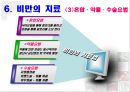 [생활과 건강] 비만 - 비만의 정의, 비만의 종류, 비만의 원인, 비만의 증상, 비만의 합병증, 비만의 치료 등에 관해.pptx 10페이지