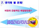 [생활과 건강] 비만 - 비만의 정의, 비만의 종류, 비만의 원인, 비만의 증상, 비만의 합병증, 비만의 치료 등에 관해.pptx 12페이지