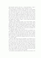 생물학 실험 - 소 눈 해부 2페이지