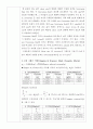 일반화학실험 - 고분자 점도측정 결과보고서 2페이지
