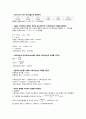 일반화학실험 - 아보가드라수의 결정 2페이지