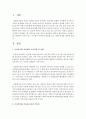 글로벌시대,  다문화가 보육에 주는 시사점은 무엇이며 다문화 프로그램의 실제를 제시  [다문화] 2페이지