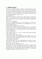 [사회복지학] 사례관리 - 사례관리의 연계를 위한 다학제적 방안 구축하기 4페이지