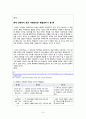 [사회복지학] 사례관리 - 사례관리의 연계를 위한 다학제적 방안 구축하기 10페이지