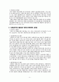 [사회복지학] 사례관리 - 사례관리의 연계를 위한 다학제적 방안 구축하기 15페이지