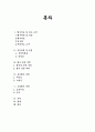컨벤션 기획 실무론 -   기념식 및 심포지엄 기획 보고서 2페이지
