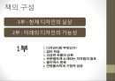 『인간을 위한 디자인』 _ 빅터 파파넥 (Victor Papanek) 저.pptx 3페이지