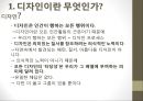 『인간을 위한 디자인』 _ 빅터 파파넥 (Victor Papanek) 저.pptx 4페이지