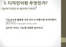 『인간을 위한 디자인』 _ 빅터 파파넥 (Victor Papanek) 저.pptx 6페이지