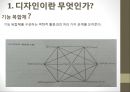 『인간을 위한 디자인』 _ 빅터 파파넥 (Victor Papanek) 저.pptx 7페이지