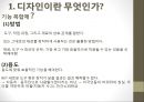 『인간을 위한 디자인』 _ 빅터 파파넥 (Victor Papanek) 저.pptx 8페이지