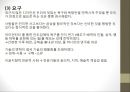 『인간을 위한 디자인』 _ 빅터 파파넥 (Victor Papanek) 저.pptx 9페이지