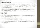 『인간을 위한 디자인』 _ 빅터 파파넥 (Victor Papanek) 저.pptx 10페이지