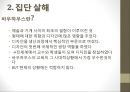『인간을 위한 디자인』 _ 빅터 파파넥 (Victor Papanek) 저.pptx 14페이지