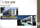 『인간을 위한 디자인』 _ 빅터 파파넥 (Victor Papanek) 저.pptx 15페이지