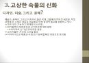 『인간을 위한 디자인』 _ 빅터 파파넥 (Victor Papanek) 저.pptx 19페이지