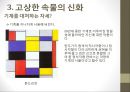 『인간을 위한 디자인』 _ 빅터 파파넥 (Victor Papanek) 저.pptx 21페이지