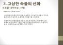 『인간을 위한 디자인』 _ 빅터 파파넥 (Victor Papanek) 저.pptx 22페이지