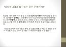 『인간을 위한 디자인』 _ 빅터 파파넥 (Victor Papanek) 저.pptx 29페이지
