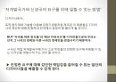 『인간을 위한 디자인』 _ 빅터 파파넥 (Victor Papanek) 저.pptx 31페이지