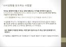 『인간을 위한 디자인』 _ 빅터 파파넥 (Victor Papanek) 저.pptx 33페이지