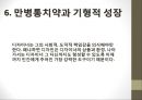 『인간을 위한 디자인』 _ 빅터 파파넥 (Victor Papanek) 저.pptx 36페이지