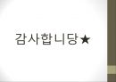 『인간을 위한 디자인』 _ 빅터 파파넥 (Victor Papanek) 저.pptx 42페이지