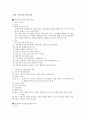 [간호] 정신간호학요약(18장~20장) 6페이지