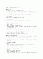 [간호] 정신간호학요약(18장~20장) 10페이지