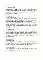 물권법 기말고사, 선의취득의 요건과 효과, 점유권의 취득, 선의점유자의 과실취득, 부동산 소유권의 취득시효, 공유의 지분, 지상권의 효력, 전세권의 처분, 2페이지