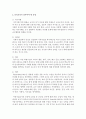 [보육교사론] 보육교사가 갖추어야 할 인성에 대해 논하시오 [보육교사인성] 3페이지