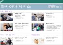 [대한항공 서비스마케팅전략연구] 대한항공(Korean Air) 기업분석과 대한항공 마케팅 7P,SWOT,STP분석및 서비스전략분석 (아시아나항공과 비교분석).pptx 18페이지