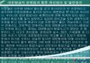 [대한항공 서비스마케팅전략연구] 대한항공(Korean Air) 기업분석과 대한항공 마케팅 7P,SWOT,STP분석및 서비스전략분석 (아시아나항공과 비교분석).pptx 47페이지