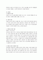 아동을 둘러싸고 있는 생활환경(가족환경, 교육환경, 사회환경 중)에서 아동의 4가지 기본권(발달권, 생존권, 보호권, 참여권)이 침해받는 실제 사례를 들고, 그 해결방안을 아동권리 4페이지