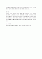 아동을 둘러싸고 있는 생활환경(가족환경, 교육환경, 사회환경 중)에서 아동의 4가지 기본권(발달권, 생존권, 보호권, 참여권)이 침해받는 실제 사례를 들고, 그 해결방안을 아동권리 5페이지