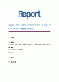 결혼을 위한 사랑은 어떠한 특성과 요소를 지녀야 하는지 제시. 1페이지