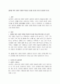 결혼을 위한 사랑은 어떠한 특성과 요소를 지녀야 하는지 제시. 2페이지