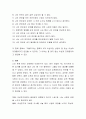 결혼을 위한 사랑은 어떠한 특성과 요소를 지녀야 하는지 제시. 4페이지
