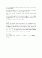 결혼을 위한 사랑은 어떠한 특성과 요소를 지녀야 하는지 제시. 5페이지