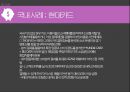 ★ 세상을 이해하는 새로운 방법 - 빅데이터 (빅데이타 /BIG DATA).pptx 11페이지