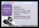 ★ 해상보험 - 해상보험의 기초, 해상보험계약, 해상위험과 해상손해, 해상보험증권.pptx 27페이지