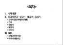 [국제 정치의 이해] 미국 (United States of America) - 미국의 건국 · 성장기 ·  황금기 · 유지기 .pptx 2페이지